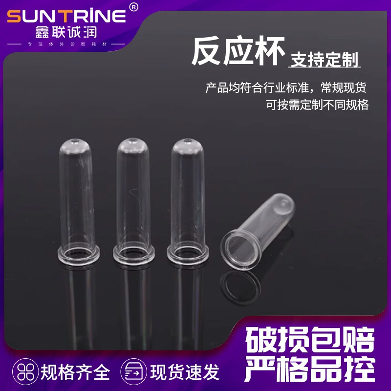 Готовая реакционная чашка от производителя, чашка для реакции хемилюминесценции, одноразовая лабораторная чашка для отбора проб расходных материалов
