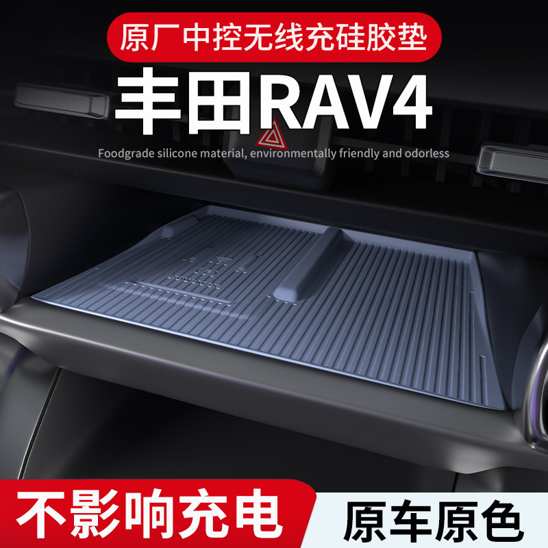 26 Models of Toyota Rav4 Wireless Charging Silicone Pads, New Rav4 Dual-Engine Interior Modification Accessories, Center Console Anti-Slip Protective Pad 26 Models of Toyota Rav4 Wireless Charging Silicone Pads, New Rav4 Dual-Engine Interior Modification Accessories, Center Console Anti-Slip Protective Pad