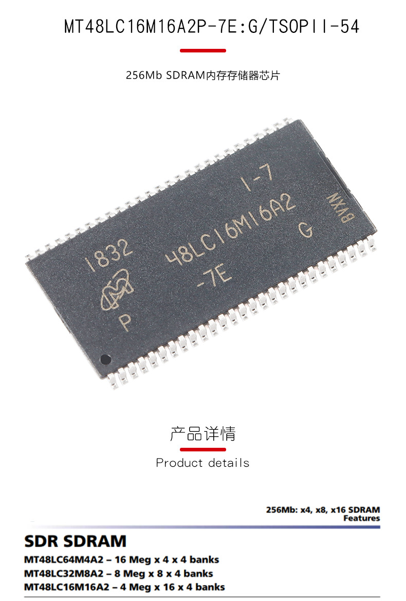 原装MT48LC16M16A2P-7E:G TSOPII-54 256Mb SDRAM内存存储器芯片-阿里巴巴