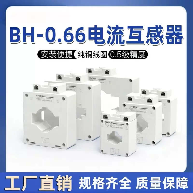 BH-0.66铜芯电流互感器50/75/100/200/5A30I电流表互感器