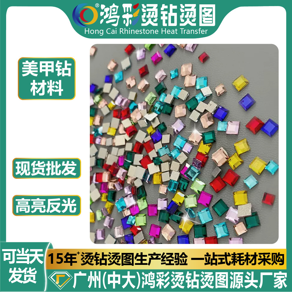 批发定制彩色异形水钻平底钻正方形美甲钻饰品不掉底材料烫图烫钻