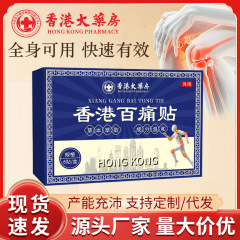 香港の薬局と同じタイプのライブ配信用 百痛貼り 百痛透骨貼 百痛発熱灸貼 首・肩・腰・脚用万能灸貼
