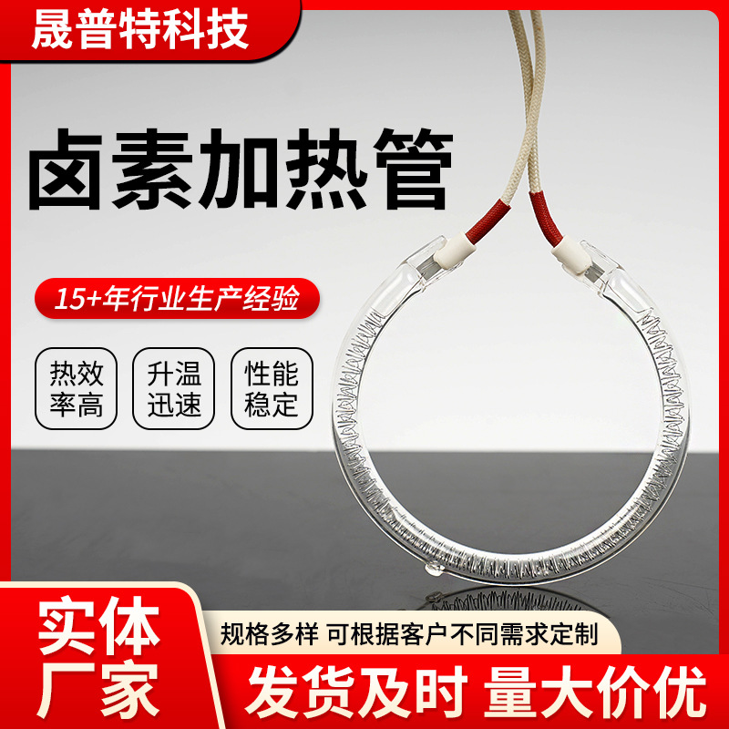通用取暖器加热管空气炸锅热波炉圆形电热灯管光波炉卤素碳纤维管