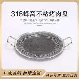跨境304不锈钢不粘烤肉盘户外烧烤盘韩式烤肉露营家用电磁炉双用