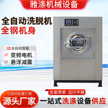 全自动不锈钢洗脱一体机布草洗涤设备商用工业50公斤全自动洗脱机