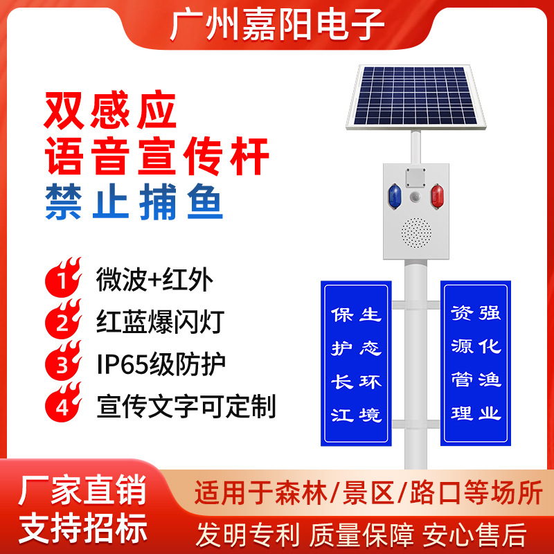 禁止垂钓捕捞警示杆4G语音提示器太阳能声光红外感应宣传杆RD200