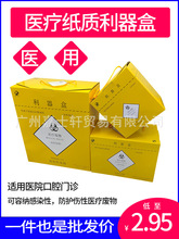 紙利器盒一次性銳器盒收納盒醫療垃圾盒垃圾袋6L13L23L紙銳器盒