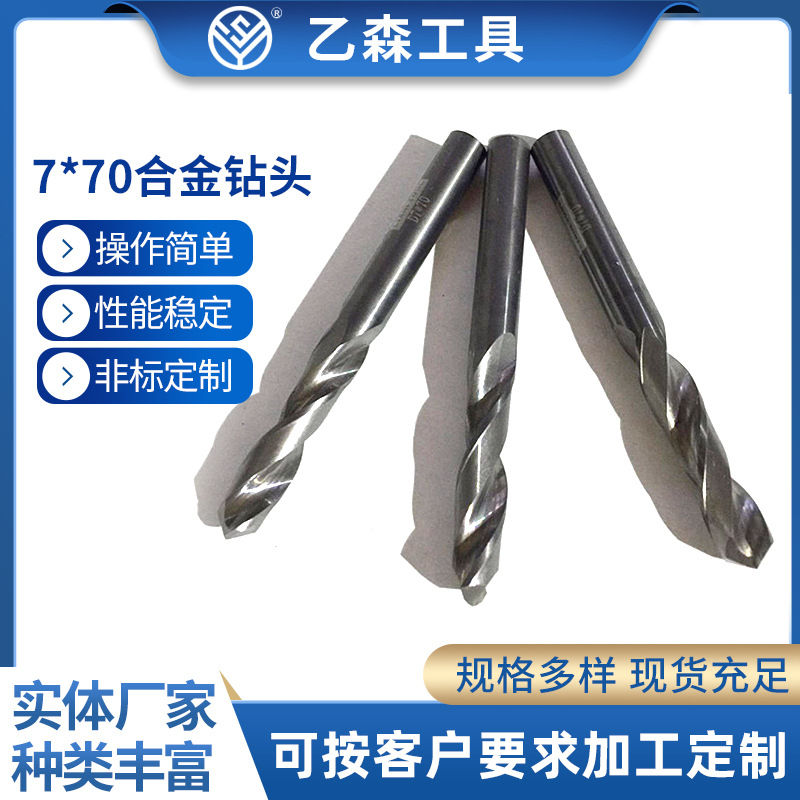 供应7*70合金钻头击水泥穿墙钻头 墙壁开孔钻用麻花钻头