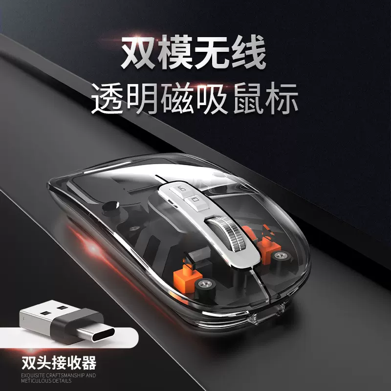 透明无线蓝牙鼠标双模静音按键游戏电竞笔记本办公鼠标