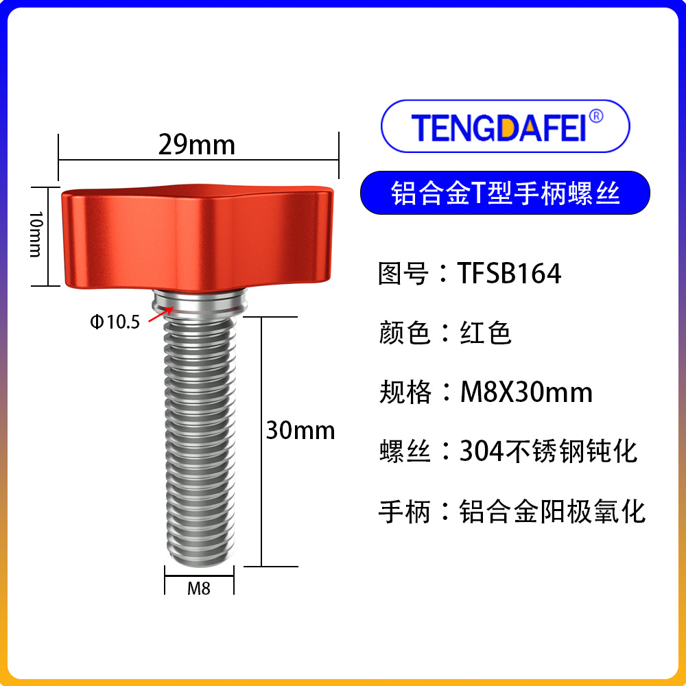 Red m8*30mm (aluminum alloy + stainless steel)