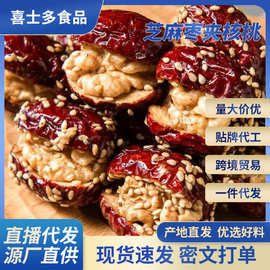 一件代发芝麻枣夹核桃新疆红枣核桃仁休闲零食核桃派夹心大红枣