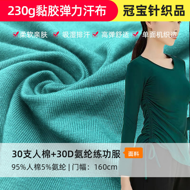 30s人綿スパンデックスストレッチ汗布230グラムのビスコースtシャツ生地をしっかりと紡ぎます。|undefined