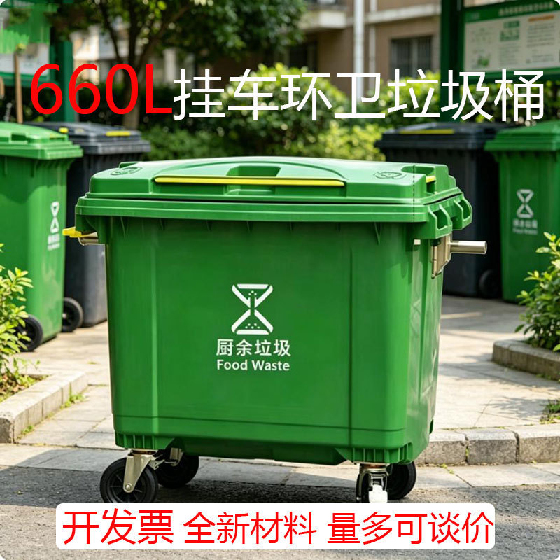Outdoor Large Trash Bin, Extra Thick, Large Capacity 660L, with Wheels and Lid, Suitable for Supermarket Waste Classification, Medical Waste Bin, Trailer-Style Outdoor Large Trash Bin, Extra Thick, Large Capacity 660L, with Wheels and Lid, Suitable for Supermarket Waste Classification, Medical Waste Bin, Trailer-Style