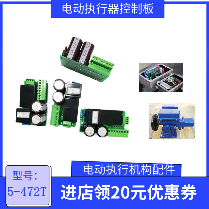 4-472 5-472T 414057 07-13-1608执行机构启动板电源板线路板批发