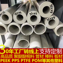 全新料PEEK管聚醚醚桐纯料PEEK450G本色高精密加纤PEEK板棒管材
