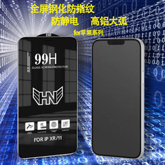 適用於iPhone15全屏高清99H鋼化膜 防靜電高鋁蘋果14PRO/8P手機膜