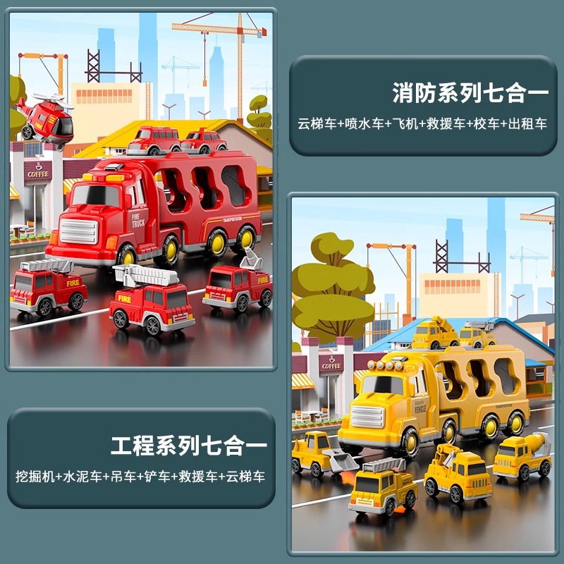 Juhui combination-seven-in-one [engineering series + fire protection series] 2 transport vehicles + 12 vehicles