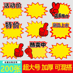 Free Shipping Supermarket Explosion Stickers Large Size Explosion Stickers Shocking Price Explosion Flower Large Size Pop Advertising Paper Pharmacy