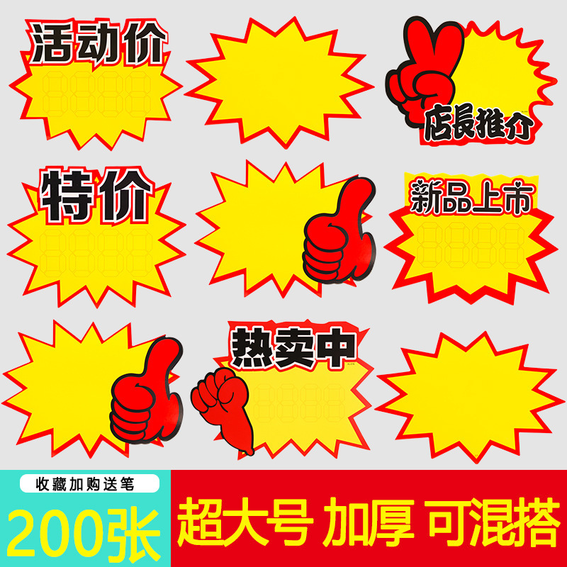 送料無料 スーパーマーケット爆発シール 特大爆発シール 惊爆価格 爆発フラワー 大型POP広告紙 薬局|undefined