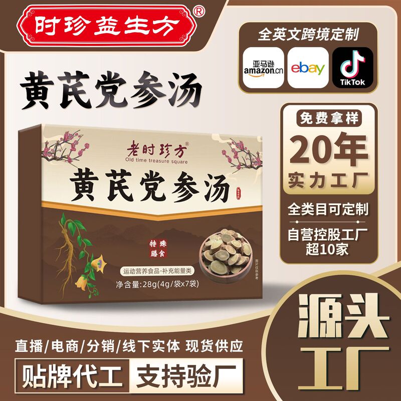 Wholesale Medicinal and Food Homologous Food Astragalus Codonopsis Soup Individually Packaged Oem Customized Convenient Brewing Food Odm Oem