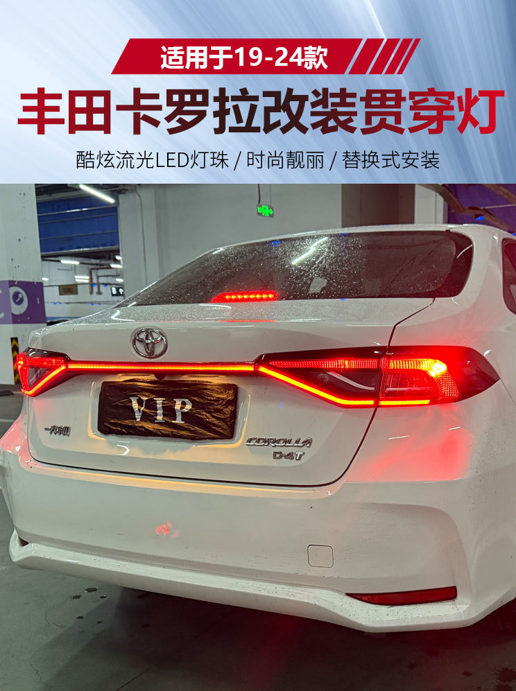 Suitable for 19-24 Toyota Corolla Through-Light Toyota Corolla Modified Led Tail Light Trunk Light