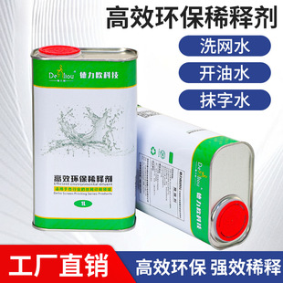 Screen printing washing water 718 boiled oil water screen printing ink cleaning agent 783 slow drying water PP treatment water