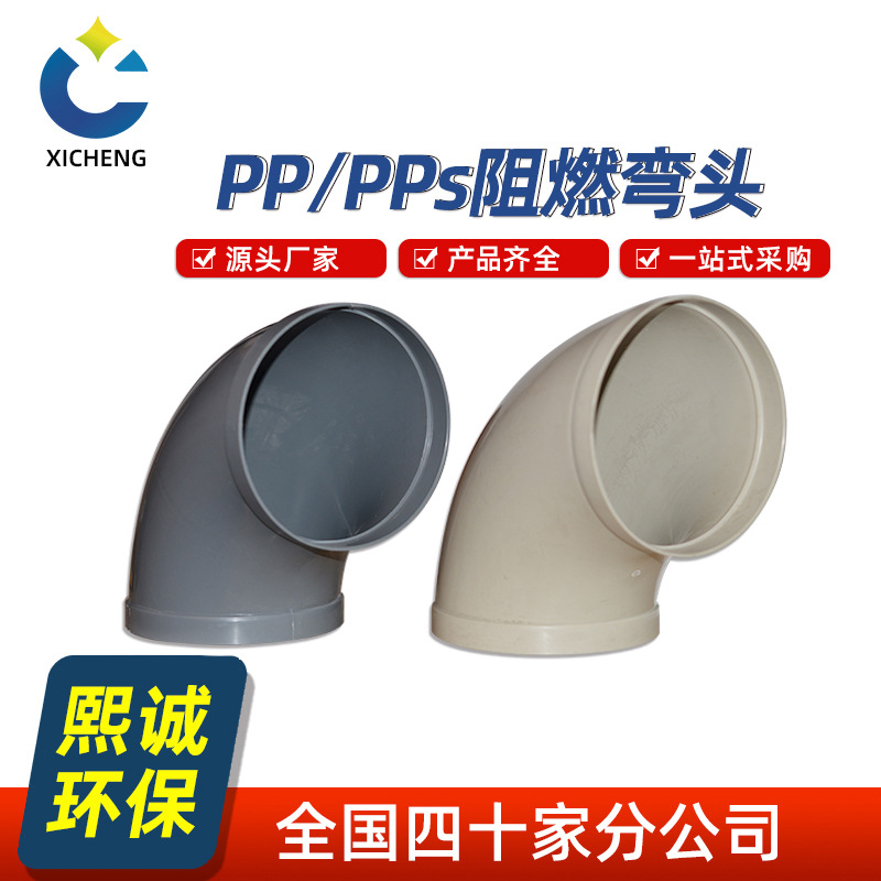 PP阻燃圆形弯头90度45度塑料风管转接头pvc承插口管道通风专用