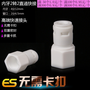 2-Point and 3-Point Straight-Through Quick Connector for Pure Water Machine Pe Pipe Connector Straight 4-Point Internal Thread and External Thread Drinking Water Pipe Complete Set