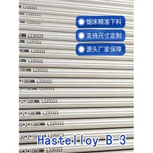 ���ϺϽ�HastelloyB3�o�p䓹�N10675䓹�NS3203��Nimofer6929䓹�