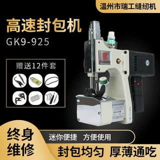 厂家供应瑞工GK9-925双线封包机双线缝包机 编织袋封口机打包机