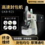 双线gk9-925编织袋打包机