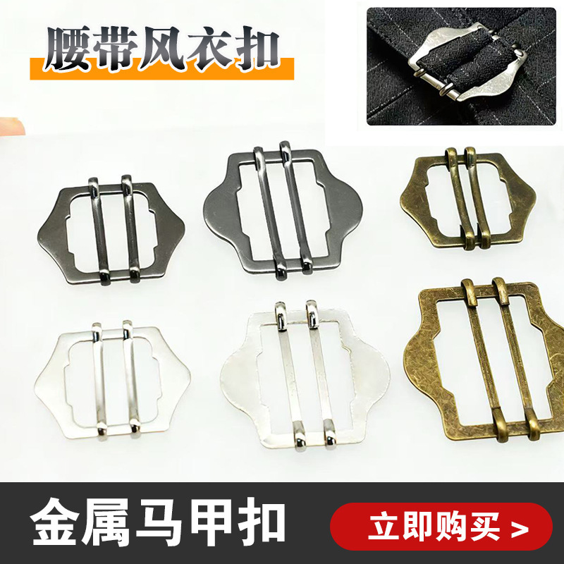 Metal Square Buckle Suit Vest Belt Elastic Adjustment Buckle Four-Position Square Buckle Clothing Button Decorative Buckle Accessories
