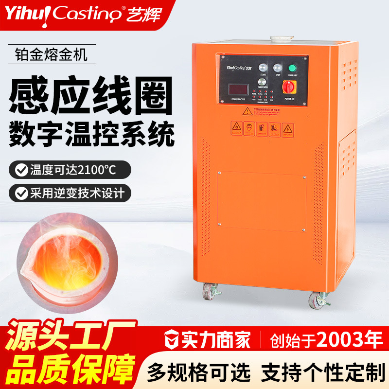 艺辉高频熔炼炉感应加热机中频电炉首饰熔金设备电熔炉铂金熔化炉
