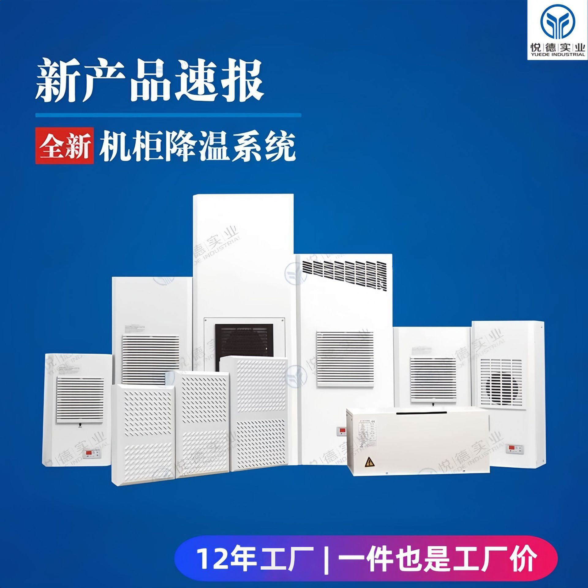 Cabinet air conditioner, electrical cabinet, air conditioner, air conditioner, temperature control, electrical cabinet, air conditioner, industrial air conditioner, cabinet air conditioner control box