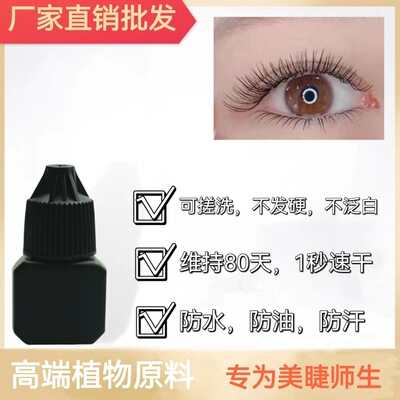 grafting eyelash glue Dedicated Lasting 801 S speed grafting Foreign trade Dedicated glue