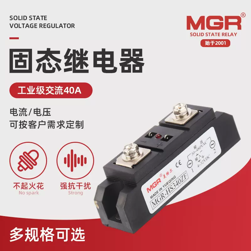 MGR-HS340ZF 40A工业级交流固态继电器 小型负载电压30-480VAC