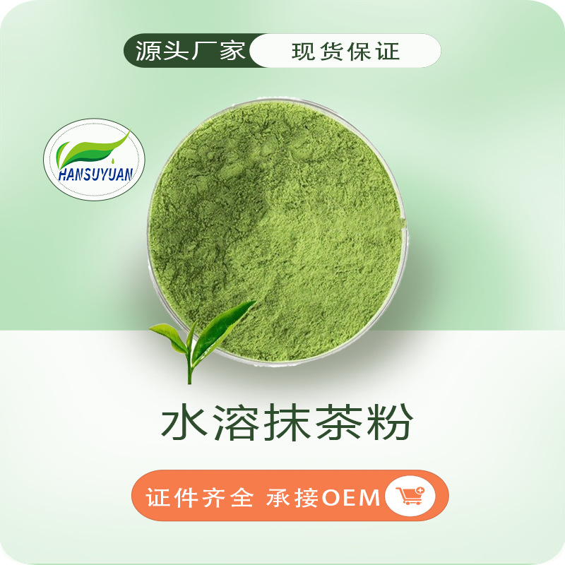 水溶抹茶粉