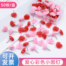创意爱心心形彩色小图钉软木板钉照片墙地图工字钉固定按钉 跨境