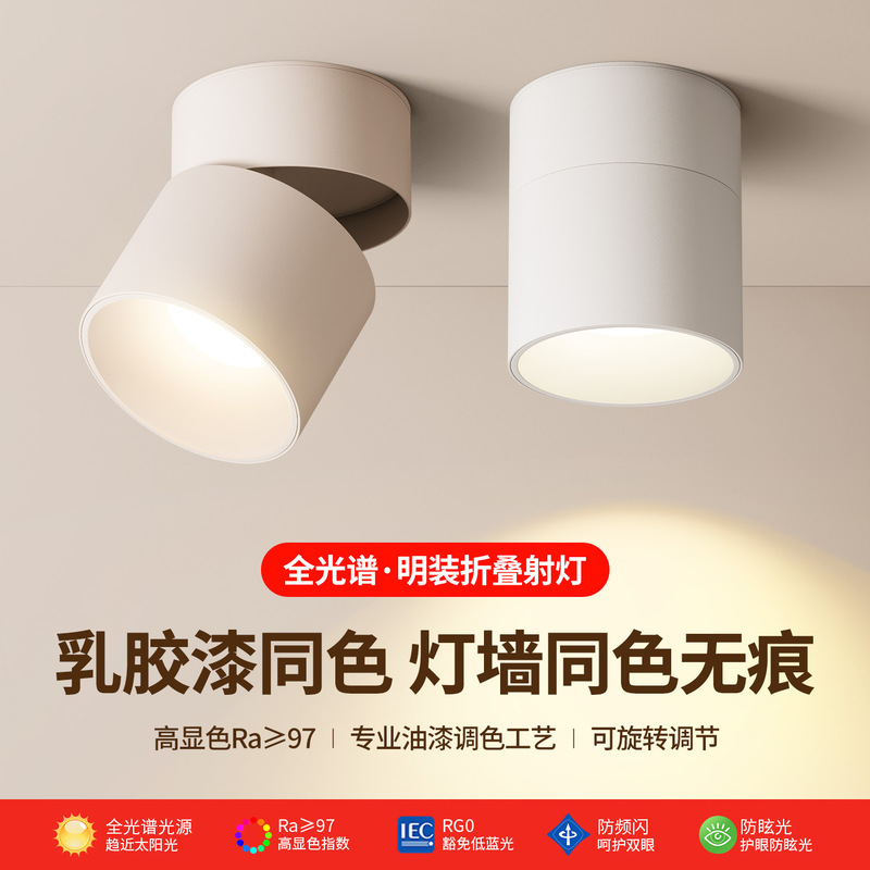 Cocoa-Colored Full-Spectrum Led Surface-Mounted Spotlight, Foldable and Rotatable, Minimalist Home Background Wall Light, No-Drill Ceiling Light