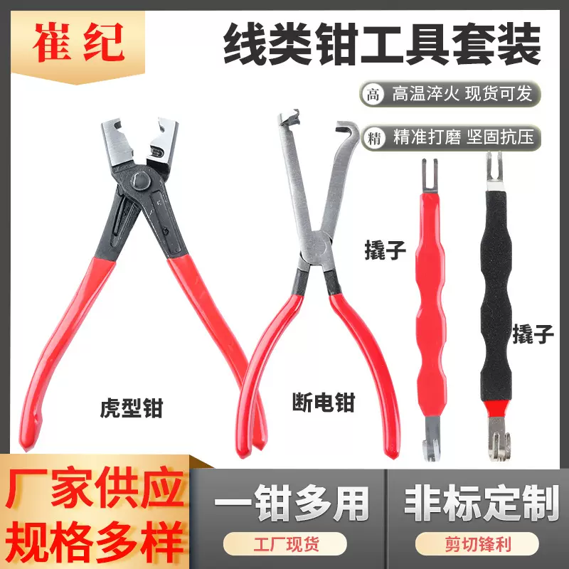 厂家供应珠宝钳四件套 多款规格 尖嘴钳 尼龙钳DIY手工钳 饰品