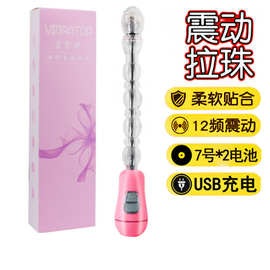 充电变形SM震动棒男用女用肛门自慰器震动肛塞拉珠转珠棒情趣用品