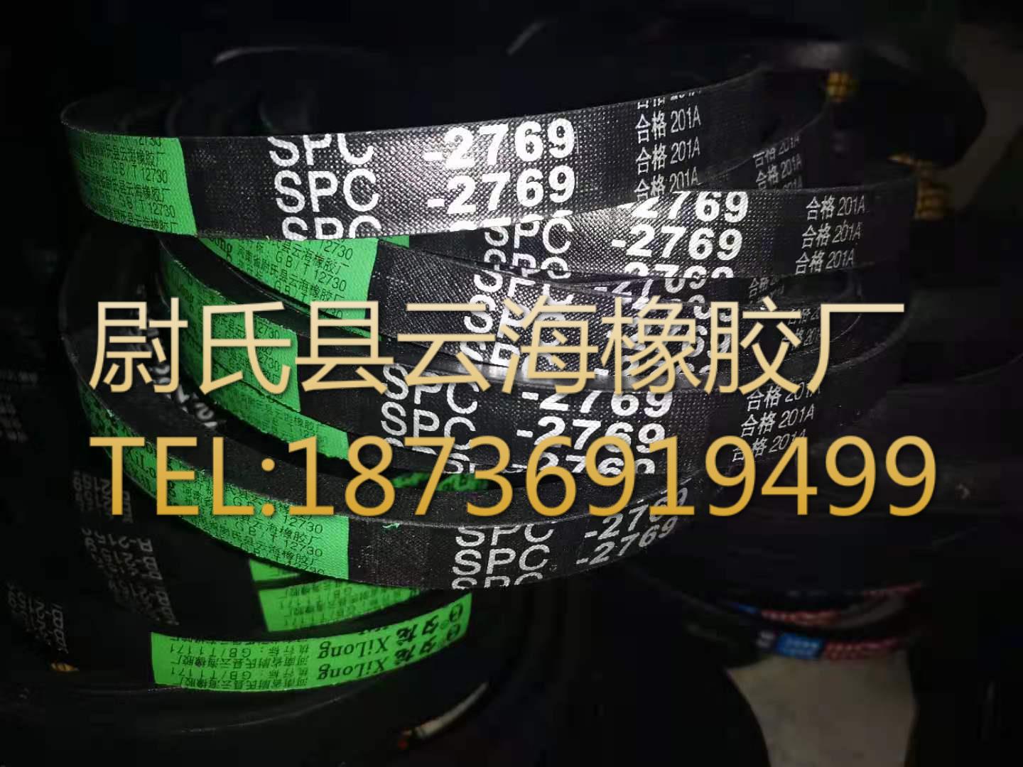 SPC-2769  窄V带 SPC三角带 破碎机用三角带 矿山设备用SPC三角带
