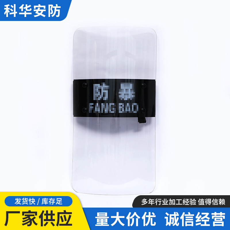 防暴PC盾牌Pc透明防护长方形手持保安器材厂家批发安保器械轻质