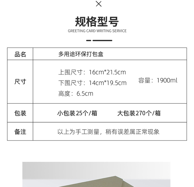 打包盒详情页_05