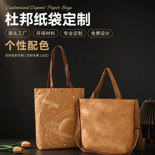 杜邦纸袋定制logo购物环保袋手机纸袋礼品定做单肩背包手提托特包