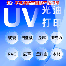 ��ˇƷuv��ӡ�羳���Ƽӹ�ľ����ف�������������Ƥ��LOGO�D��ӡ