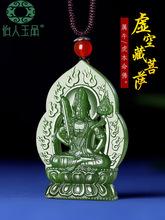 和田玉碧玉虚空藏菩萨吊坠属牛虎男女款玉佩守护神支持一件代发