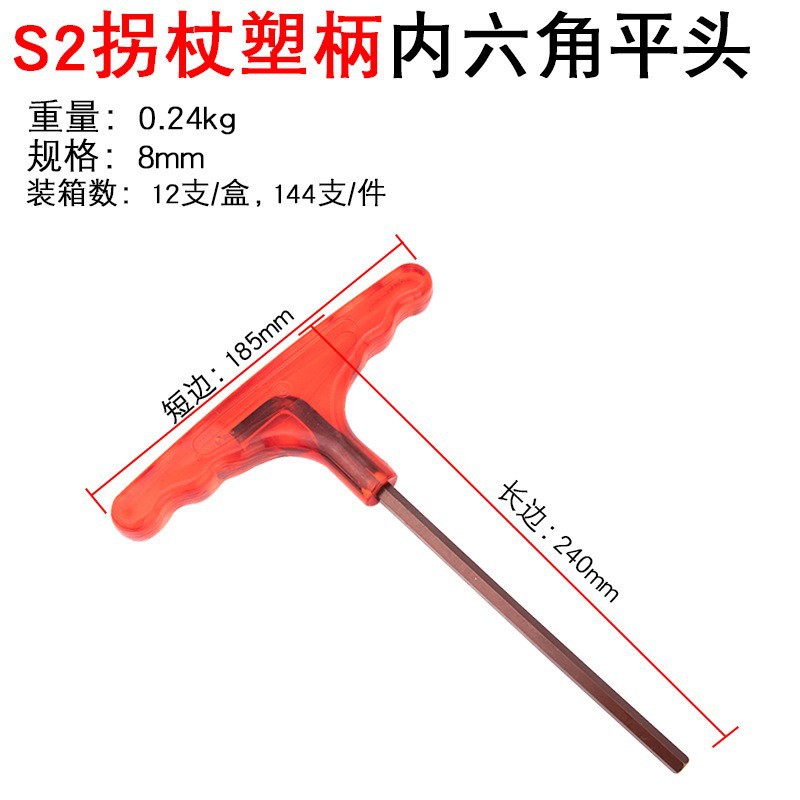 拐杖塑柄内六角40CR单支T型加长平头扳手套装2.5-14mm S2塑料手把