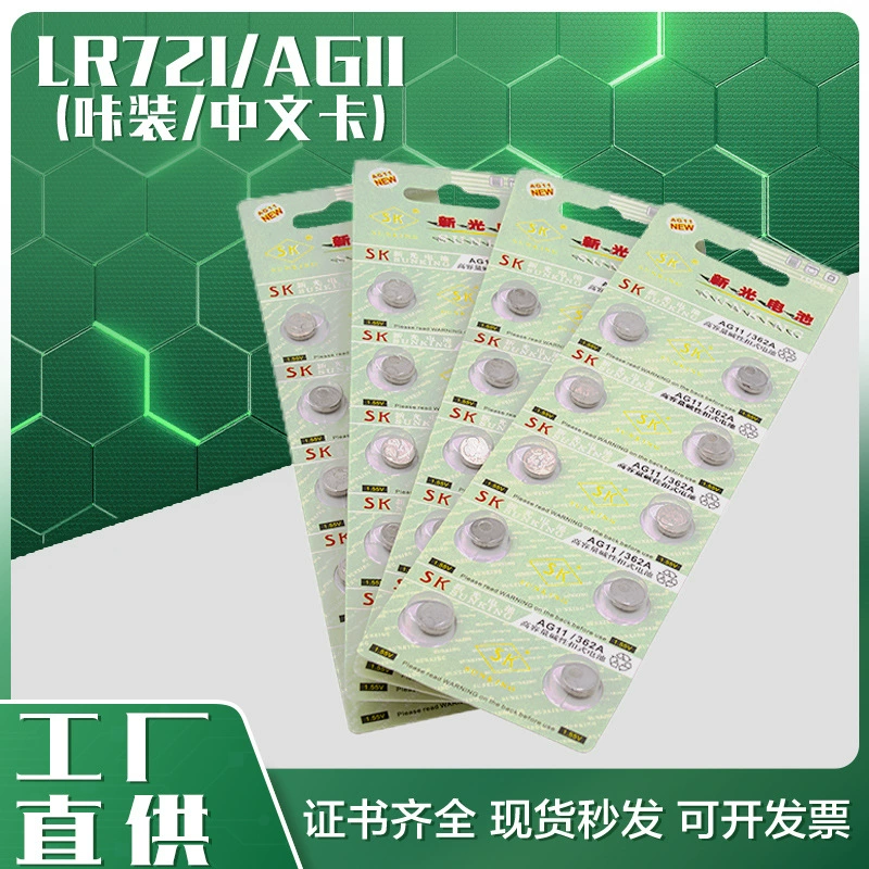 Xinguang AG11 китайский карта 361A,LR721,LR58 универсальный маленький аккумулятор светящийся игрушка калькулятор для