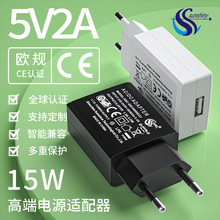 5V1A充电头欧规CE认证USB口台灯小家电电源适配器 5v2a充电器